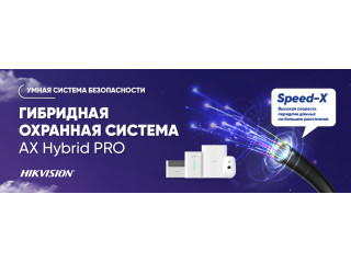 AX Hybrid PRO от Hikvision