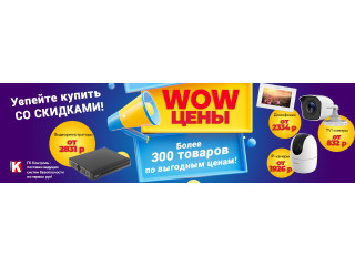 WOW-цены