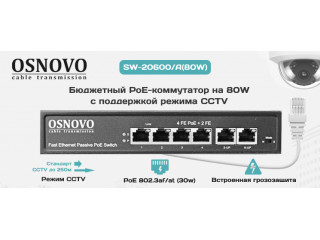 OSNOVO – Бюджетный PoE-коммутатор на 80W с поддержкой режима CCTV (передача до 250м).
