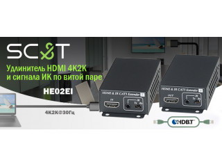 SC&T - Удлинитель HDMI 4K2K и сигнала ИК по витой паре на 40м.