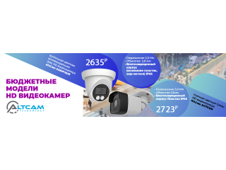 Бюджетные модели HD видеокамер AltCam Technology