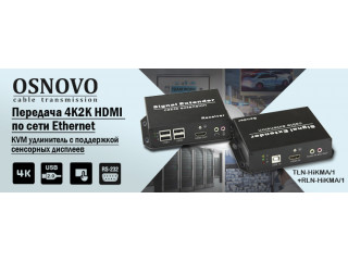 OSNOVO- KVM удлинитель с поддержкой сенсорных дисплеев- передача 4K2K HDMI по сети Ethernet