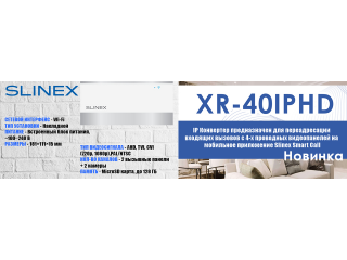 Новинка Slinex XR-40IP
