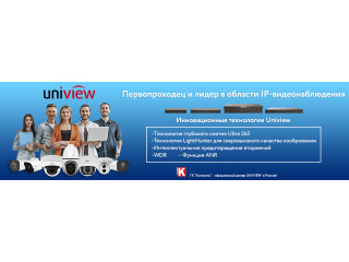 Uniview — первопроходец и лидер в области IP-видеонаблюдения