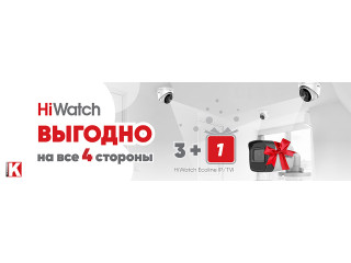 HiWatch Ecoline IP/TVI "Выгодно на все 4 стороны"