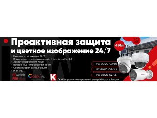 PROфессиональная защита от HiWatch