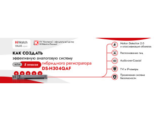 Как модернизировать аналоговую систему?