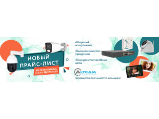 Новый прайс-лист на оборудование AltCam Technology июнь 2023