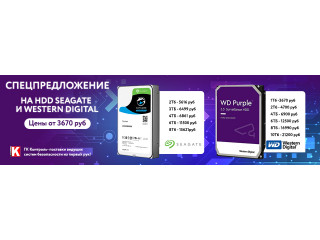 Спецпредложение на HDD Seagate и Western Digital
