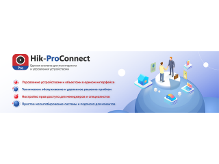 Hik-ProConnect