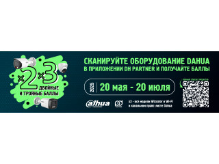 Двойные и тройные баллы для всех пользователей DH Partner!