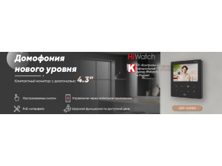 Компактный монитор HiWatch с диагональю 4.3 дюйма.