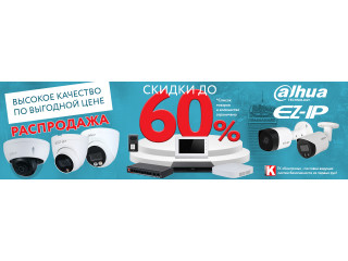 Dahua: Высокое качество по выгодной цене!