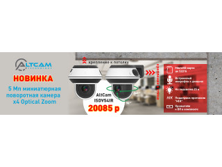 Миниатюрная поворотная камера х4 Optical Zoom