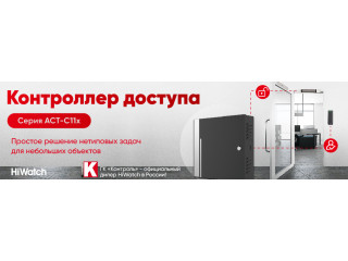 Контроллер доступа ACT C11x с поддержкой резервной батареи