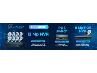 Новинки. AltCam NVR и POE switch