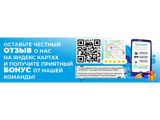 Подарок за отзыв!