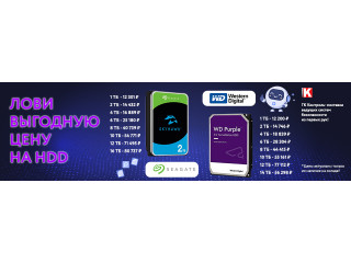 Лови выгодную цену на HDD