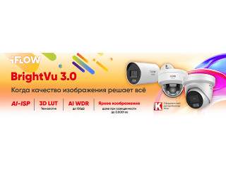 Когда качество изображения решает всё. Технология BrightVu 3.0