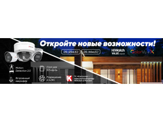 IP-камеры HiWatch Value c технологией ColorVu
