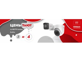 Цены тают!
