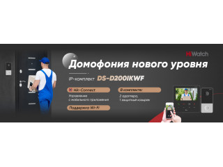 HiWatch комплект IP-домофонии DS-D200IKWF