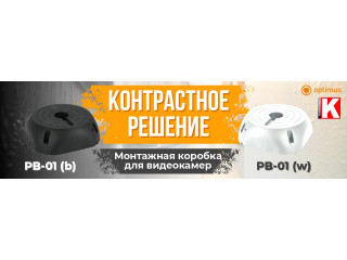 Новые монтажные коробки Optimus!