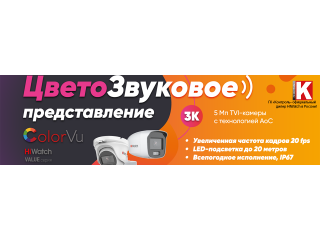 Всепогодные 5 Мп ColorVu TVI-камеры с технологией AoC от HiWatch
