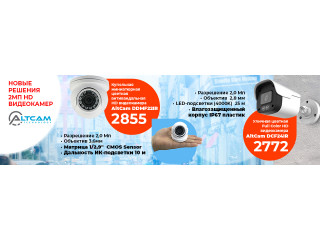 Новые решения AltCam Technology