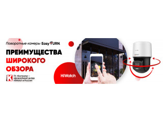 HiWatch EasyTurn