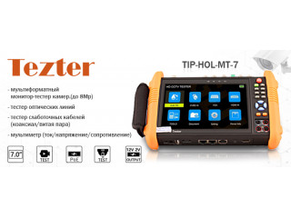 TEZTER - 4 варианта питания устройств в новом Tezter!