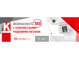 Безопасность С Комплексными  Решениями Hikvision