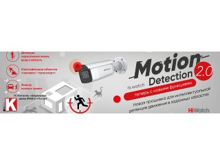 Видеодетектор движения Motion Detection 2.0