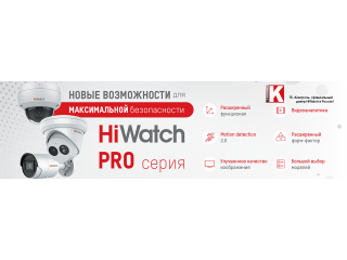 HiWatch PRO