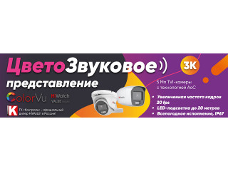 Всепогодные 5 Мп ColorVu TVI-камеры с технологией AoC