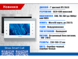 Новинка Slinex SL-07N Cloud