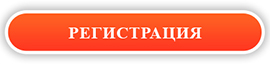 регистрация_270_64.jpg