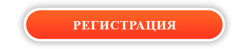 регистрация_500_100.jpg